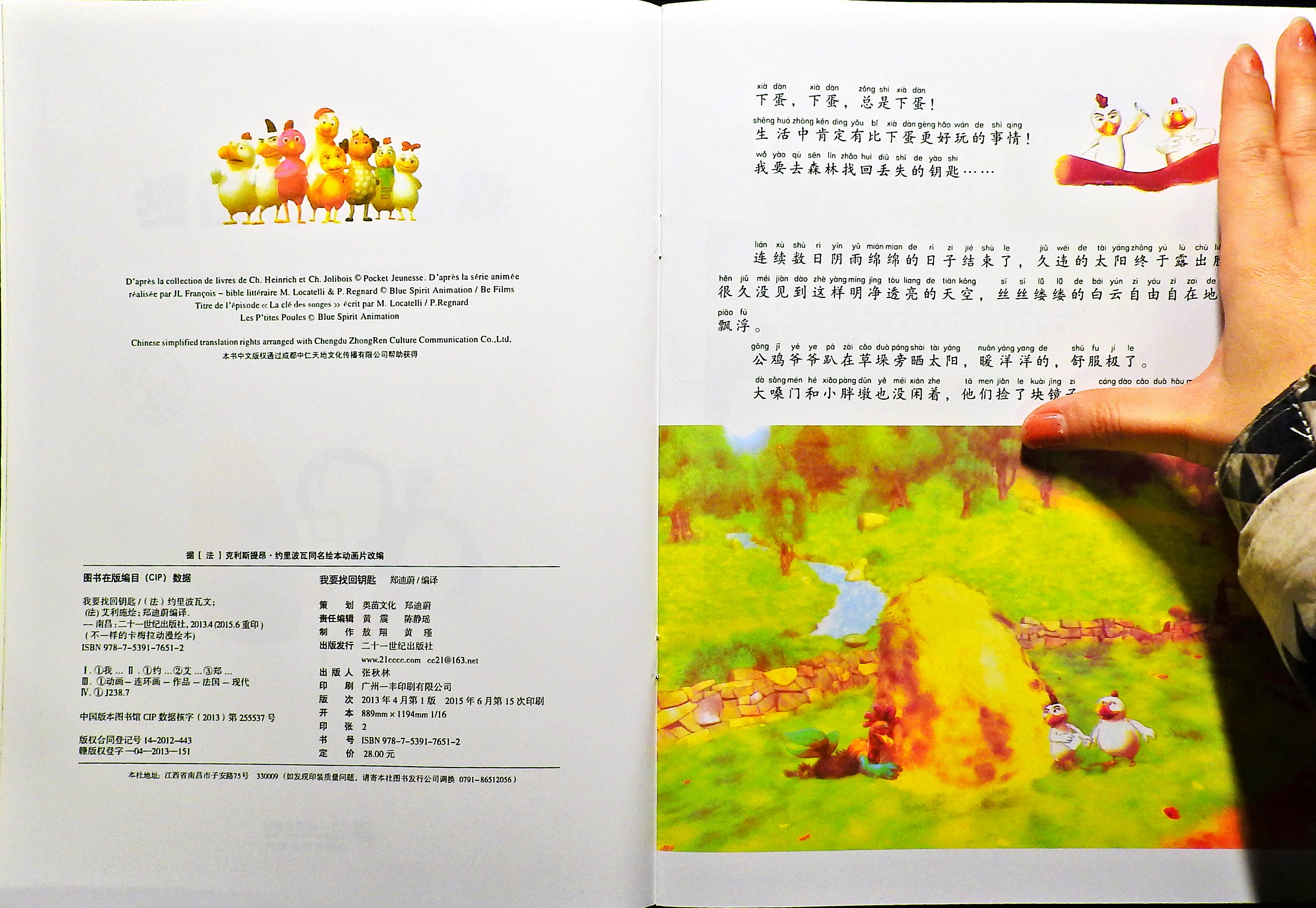 我要找回钥匙 (03),绘本,绘本故事,绘本阅读,故事书,童书,图画书,课外阅读